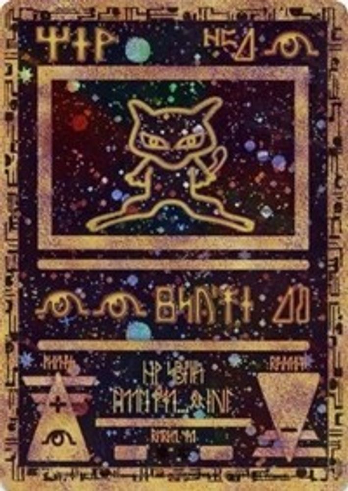 Ancient Mew (1) (Movie Promo) [Miscellaneous Cards]
