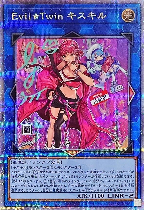 Evil?Twin Ki-sikil (Alternate Art, Quarter Century Secret Rare) - QCAC-JP067