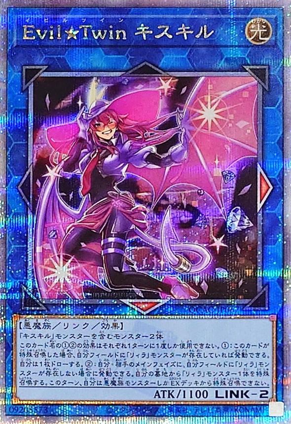 Evil?Twin Ki-sikil (Quarter Century Secret Rare) - QCAC-JP067