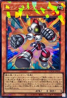 Junk Anchor (Collector's Rare) - LOCH-JP050