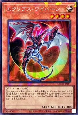 Eclipse Wyvern (Collector's Rare) - LOCR-JP044