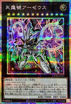 Divine Arsenal AA-ZEUS - Sky Thunder (Prismatic Secret Rare) - LOCH-JP033