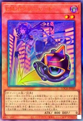 EM:P Meowmine (Ultimate Rare) - LOCH-JP049