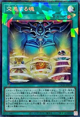 Soul Crossing (Collector's Rare) - LOCH-JP076