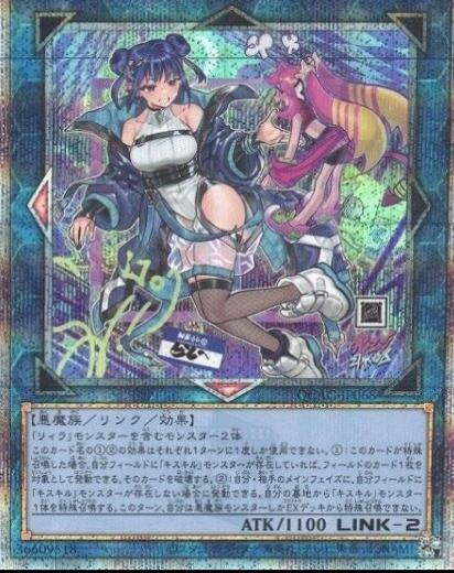 Evil?Twin Lil-la (Alternate Art, Quarter Century Secret Rare) - QCAC-JP068