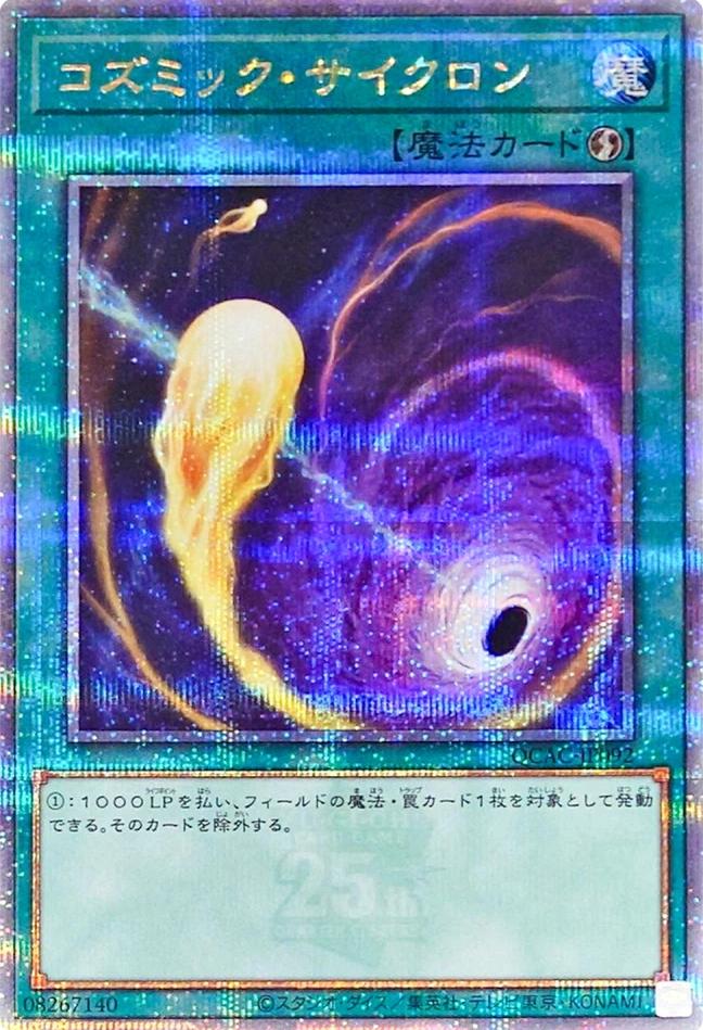 Cosmic Cyclone (Quarter Century Secret Rare) - QCAC-JP092