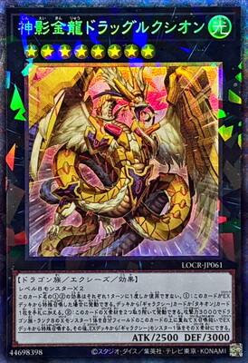 Divine Golden Shadow Dragon Dragluxion (Collector's Rare) - LOCR-JP061