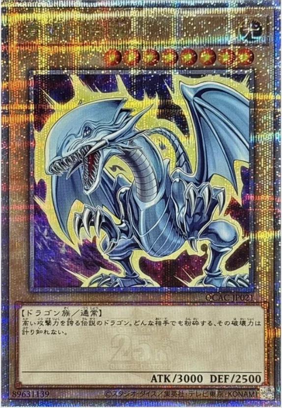 Blue-Eyes White Dragon (9th Artwork, Quarter Century Secret Rare) - QCAC-JP021