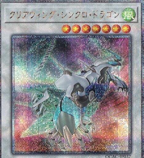 Clear Wing Synchro Dragon (Alternate Art, Quarter Century Secret Rare) - QCAC-JP037