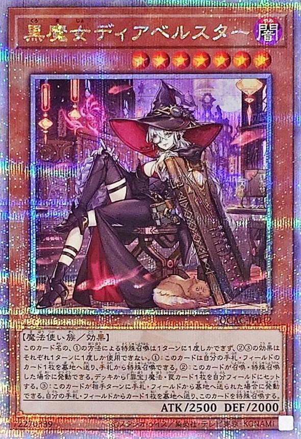 Diabellstar the Black Witch (New Art, Quarter Century Secret Rare) - QCAC-JP012