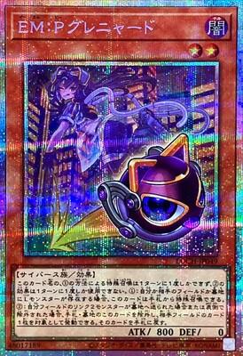 EM:P Meowmine (Prismatic Secret Rare) - LOCH-JP049