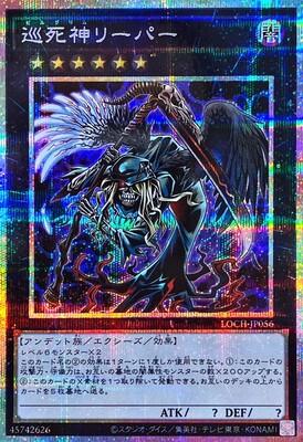 Pilgrim Reaper (Prismatic Secret Rare) - LOCH-JP056