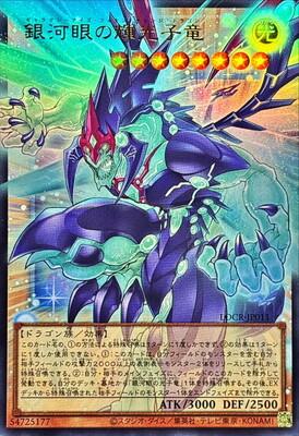 Galaxy-Eyes Photon Change Dragon (Overframe) - LOCR-JP011
