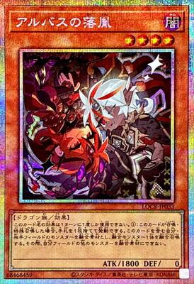 Fallen of Albaz (Prismatic Secret Rare) - LOCR-JP033