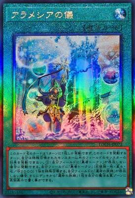Rite of Aramesir (Ultimate Rare) - LOCH-JP072