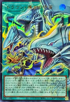 The Flute of Guiding Dragon (Overframe) - LOCR-JP003
