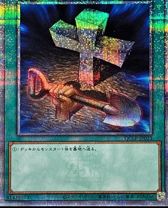 Foolish Burial (Quarter Century Secret Rare) - QCLP-JP023
