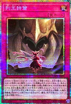 Songs of the Dominators (Prismatic Secret Rare) - LOCR-JP079