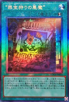 WANTED: Seeker of Sinful Spoils (Ultimate Rare) - LOCH-JP077