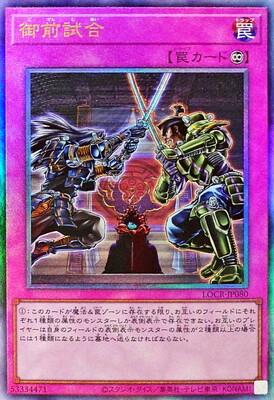 Gozen Match (Ultimate Rare) - LOCR-JP080