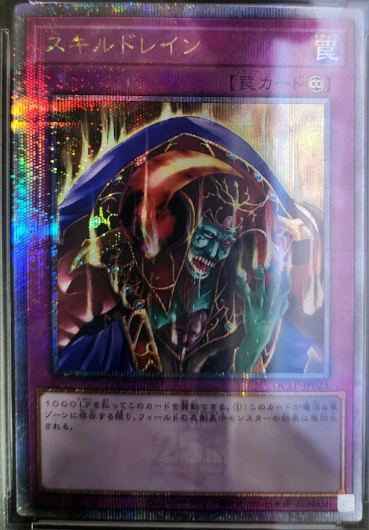 Skill Drain (Quarter Century Secret Rare) - QCLP-JP025