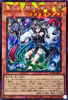 Chaos Allure Queen (Collector's Rare) - LOCR-JP041