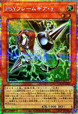 PSY-Framegear Gamma (Prismatic Secret Rare) - LOCR-JP055