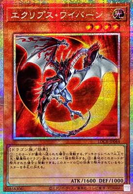 Eclipse Wyvern (Prismatic Secret Rare) - LOCR-JP044