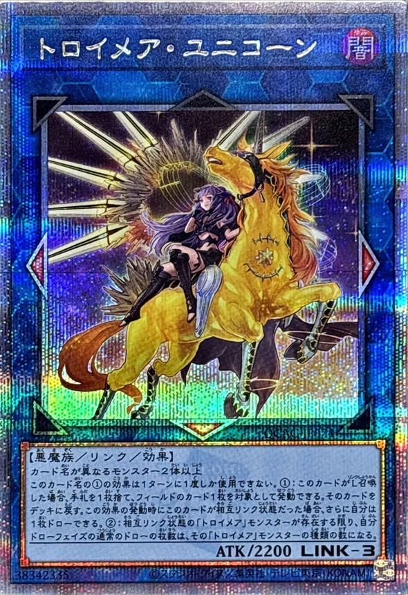 Knightmare Unicorn (Alternate Art, Quarter Century Secret Rare) - QCAC-JP074