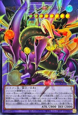 Starving Venom Fusion Dragon of the Four Heavenly Dragons (Overframe) - LOCR-JP013