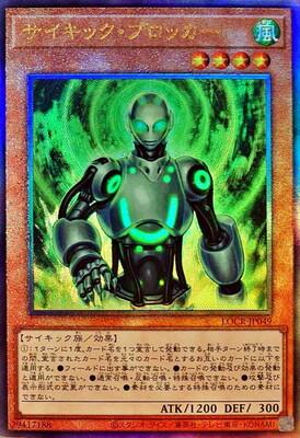 Psi-Blocker (Ultimate Rare) - LOCR-JP049