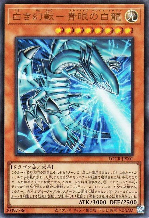 Blue-Eyes White Dragon, the White Phantom Beast (Ultra Rare) - LOCR-JP001