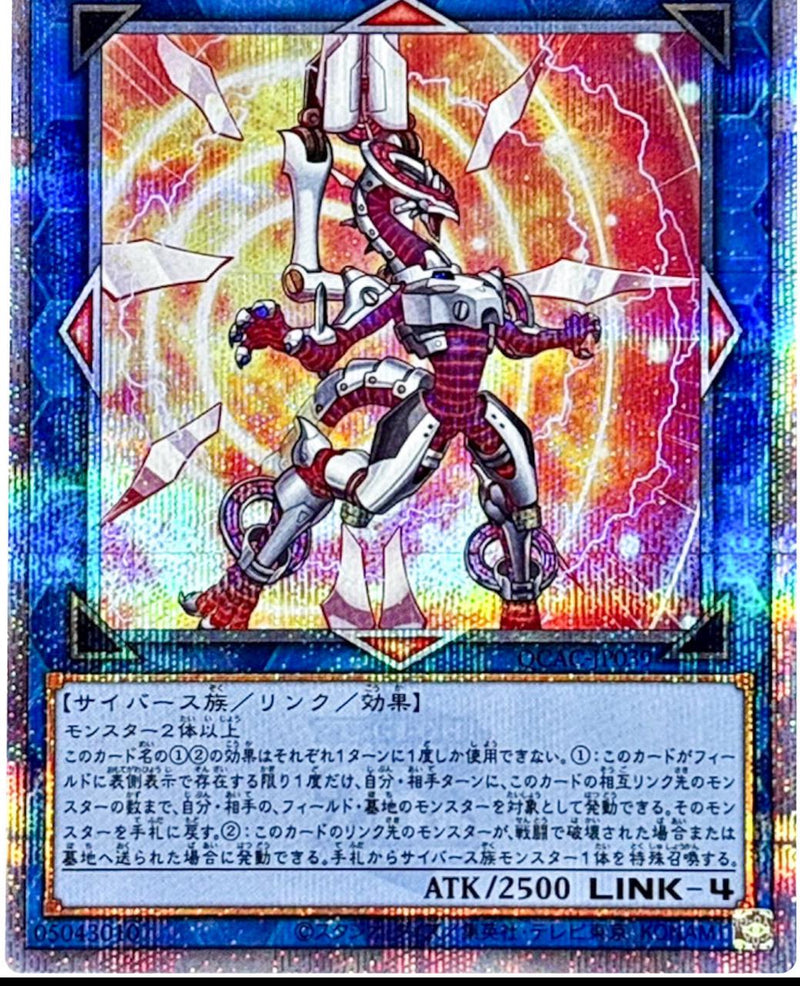 Firewall Dragon (3rd Artwork, Quarter Century Secret Rare) - QCAC-JP039