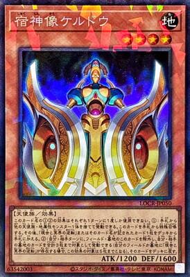 Keldo the Sacred Protector (Collector's Rare) - LOCR-JP050