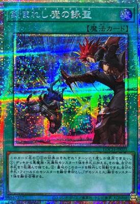 Fiendsmith's Tract (Prismatic Secret Rare) - LOCH-JP073