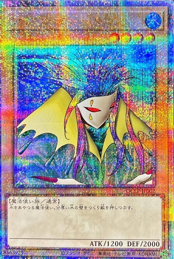 Aqua Madoor (Quarter Century Secret Rare) - QCLP-JP002