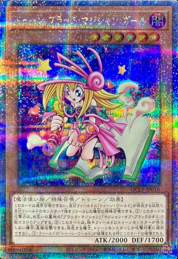 Toon Dark Magician Girl (Quarter Century Secret Rare) - QCLP-JP010