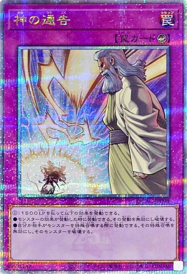 Solemn Strike (Quarter Century Secret Rare) - QCAC-JP098