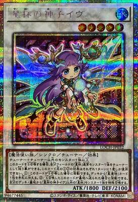 Ib the World Chalice Justiciar (Prismatic Secret Rare) - LOCH-JP032