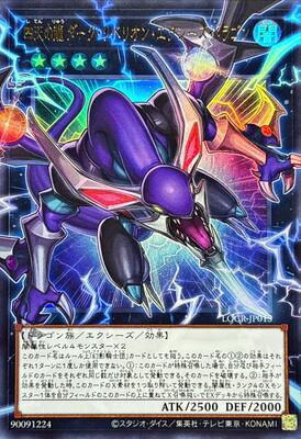 Dark Rebellion Xyz Dragon of the Four Heavenly Dragons (Overframe) - LOCR-JP015