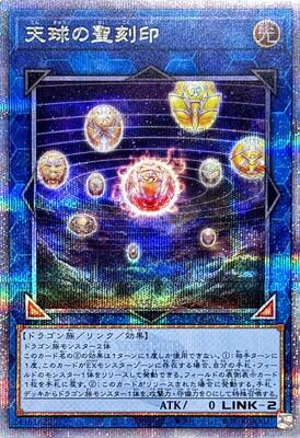 Hieratic Seal of the Heavenly Spheres (Quarter Century Secret Rare) - QCAC-JP090
