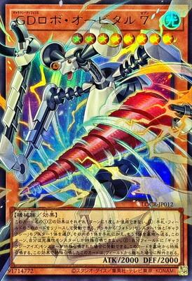 Galaxy Defense Robot Orbital 7 (Overframe) - LOCR-JP012