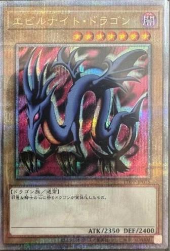 Serpent Night Dragon (Quarter Century Secret Rare) - TDPP-JP015