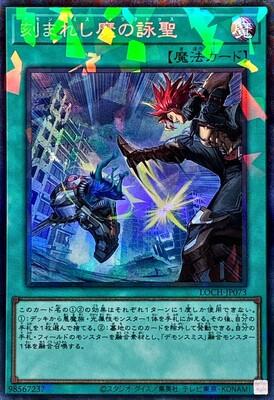 Fiendsmith's Tract (Collector's Rare) - LOCH-JP073