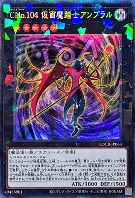 Number C104: Umbral Horror Masquerade (Collector's Rare) - LOCR-JP063