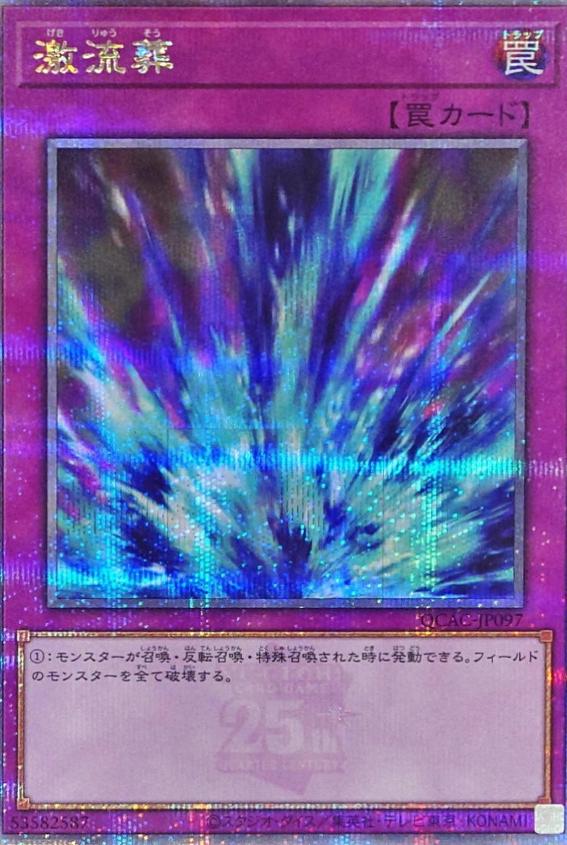 Torrential Tribute (Quarter Century Secret Rare) - QCAC-JP097