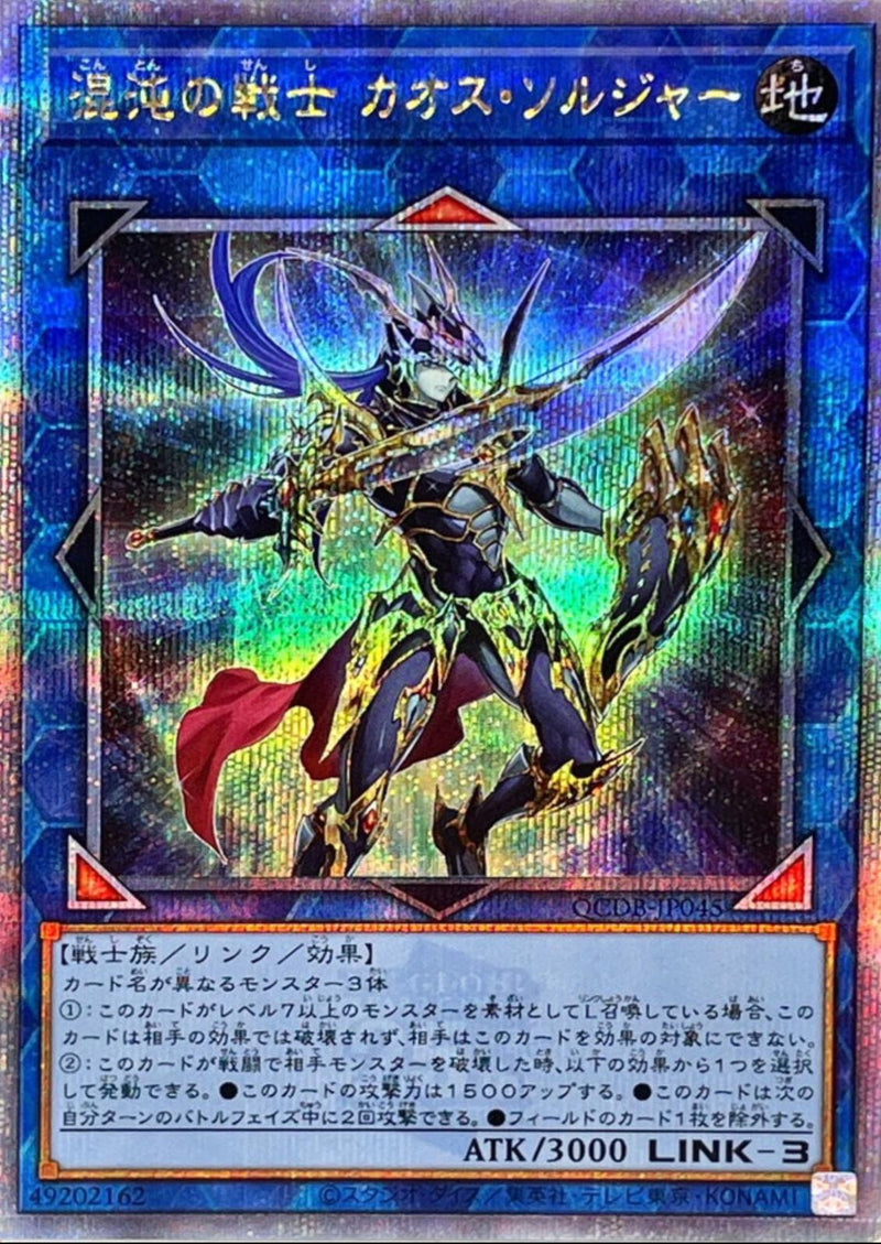 Black Luster Soldier - Soldier of Chaos (Quarter Century Secret Rare) - QCDB-JP045