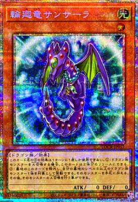 Samsara Dragon (Prismatic Secret Rare) - LOCR-JP057