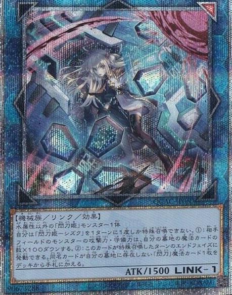 Sky Striker Ace - Shizuku (Alternate Art, Quarter Century Secret Rare) - QCAC-JP060