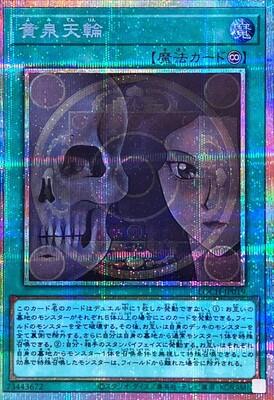 Underworld Circle (Prismatic Secret Rare) - LOCH-JP019